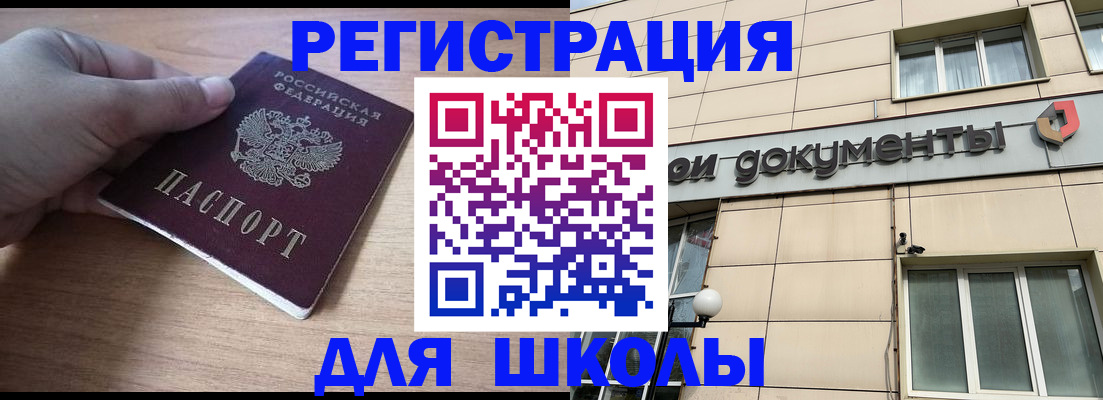 регистрация для школы в Александрове
