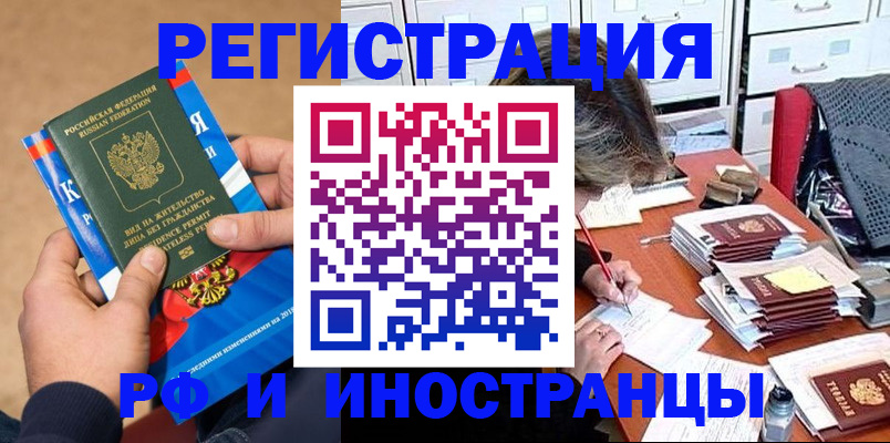 прописка в Александрове