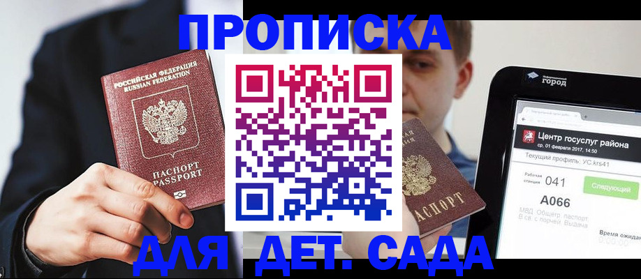 временная регистрация для школы в Александрове