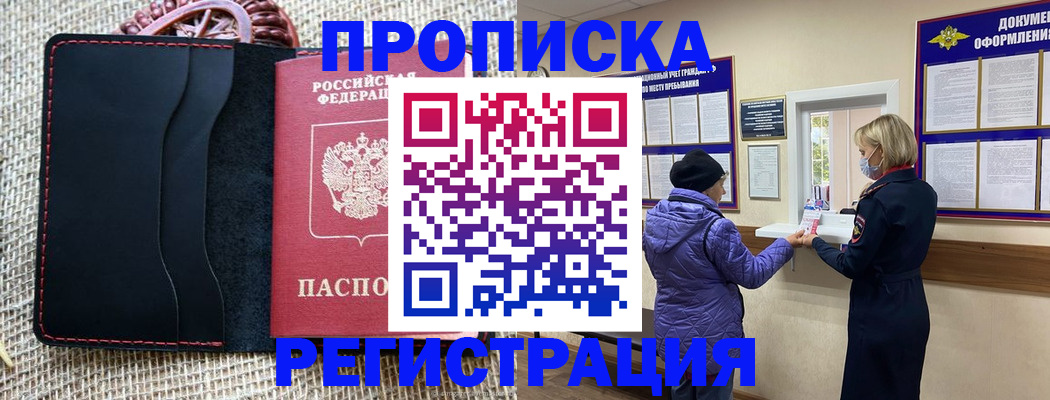 прописка гарантия в Александрове